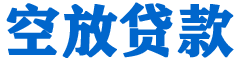 兖州贷款_快速便捷的本地贷款服务_低利率高额度_专业贷款服务平台